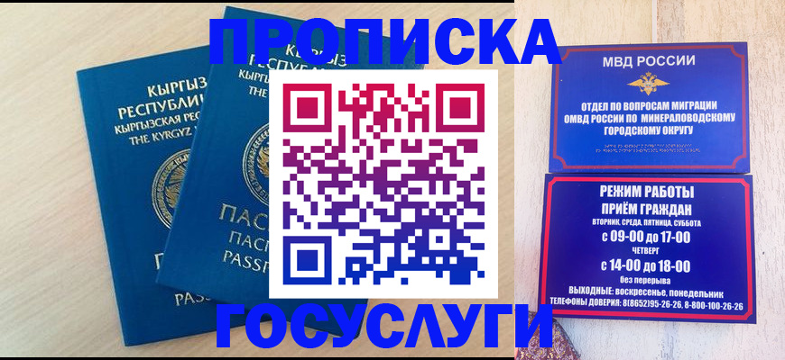 временная регистрация адрес в Невинномысске
