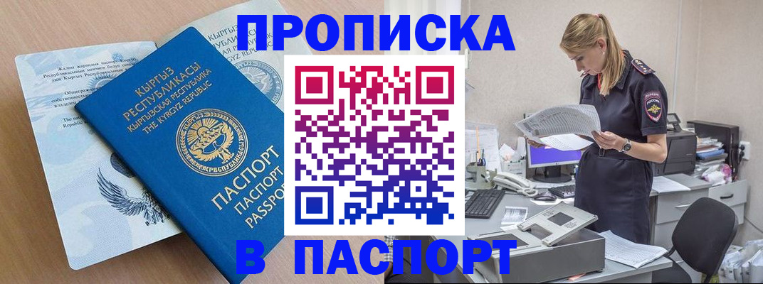 прописка 2025 в Невинномысске